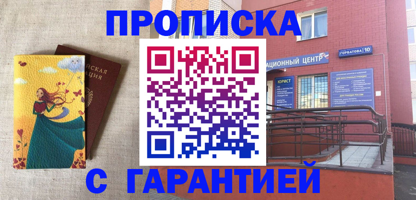 прописка для военкомата в Покрове