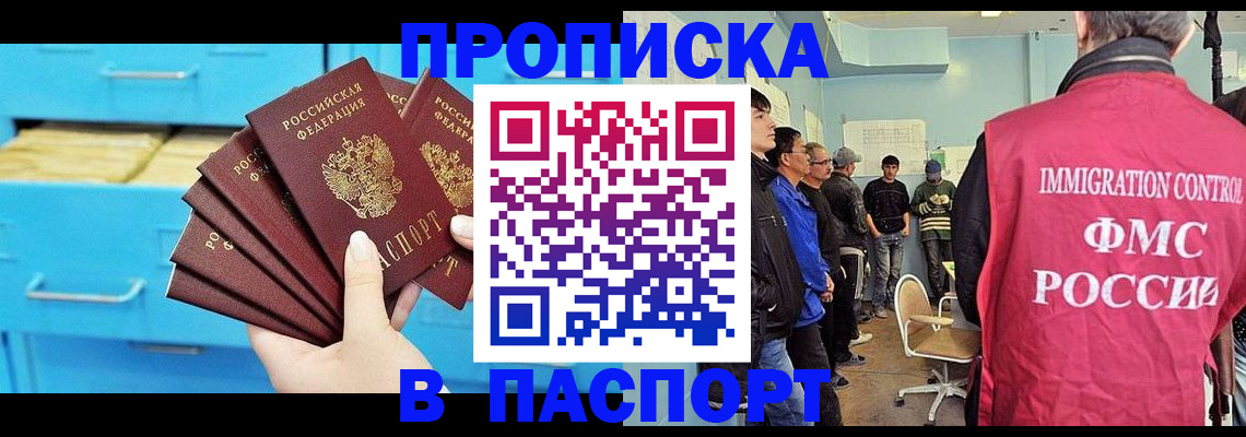 прописка штамп в Покрове